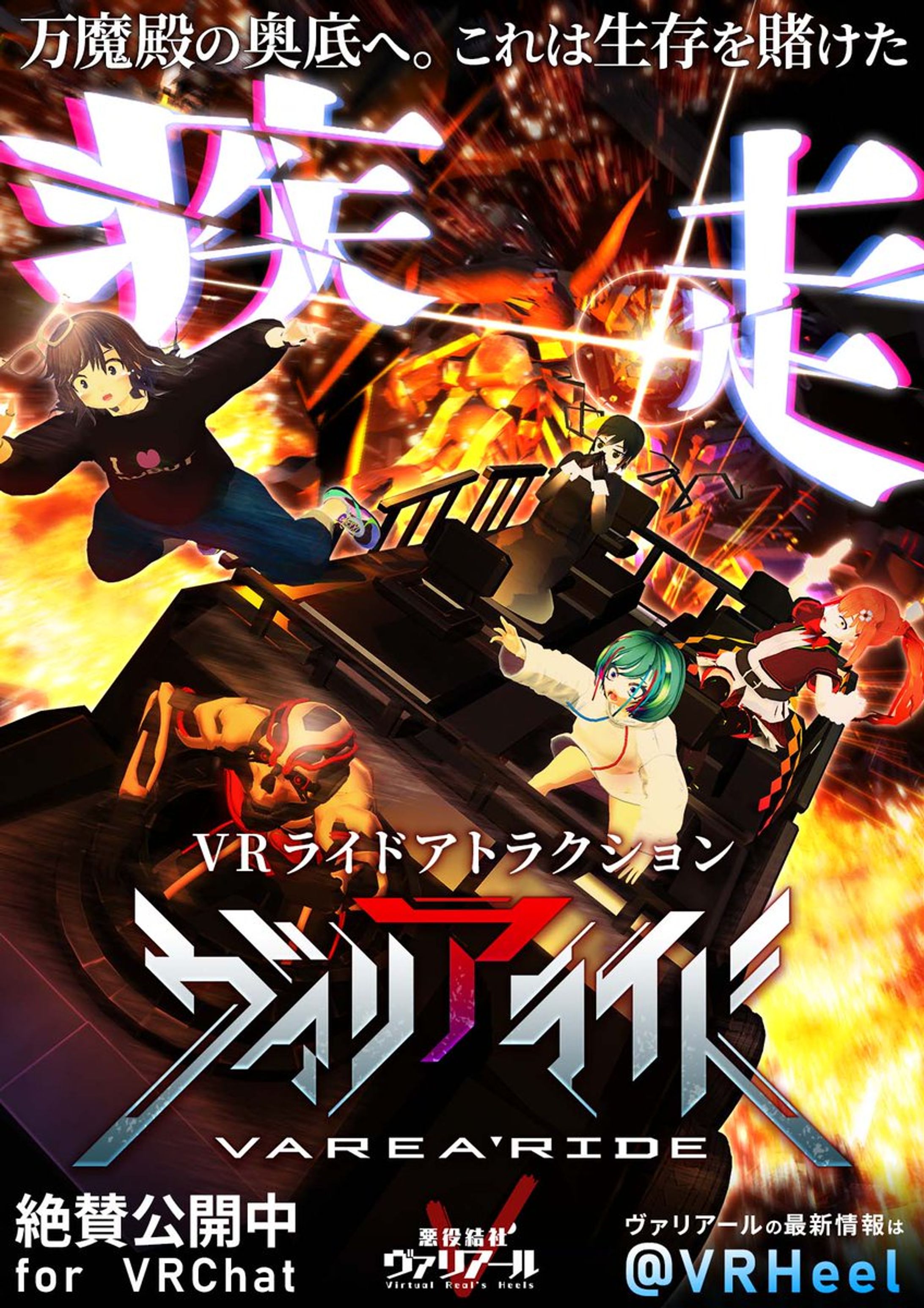 ヴァリアライド　ポスター製作-1
