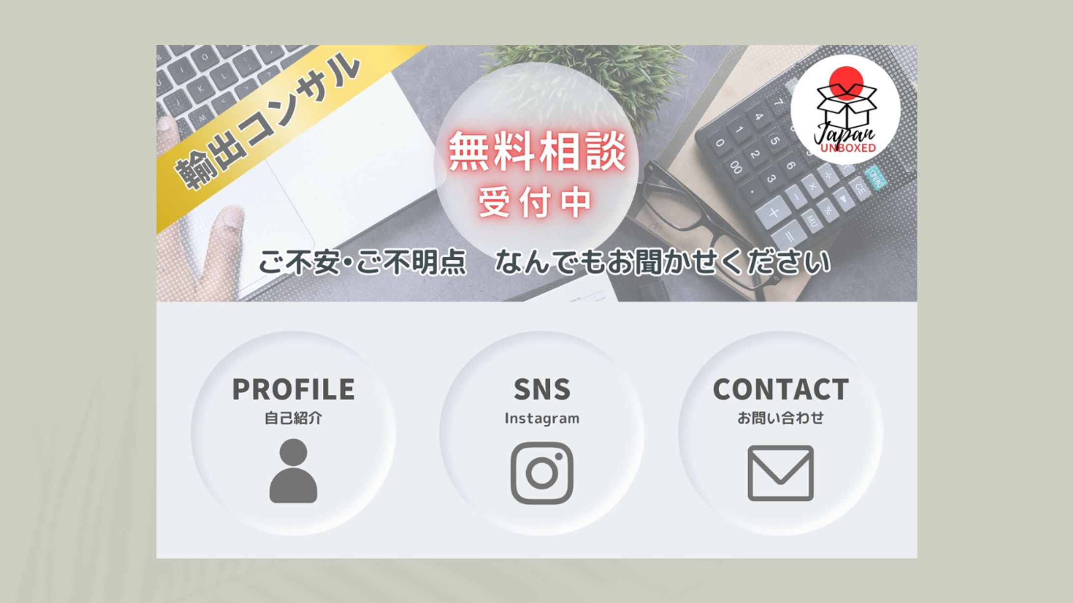 輸出コンサル企業　リッチメニュー-1