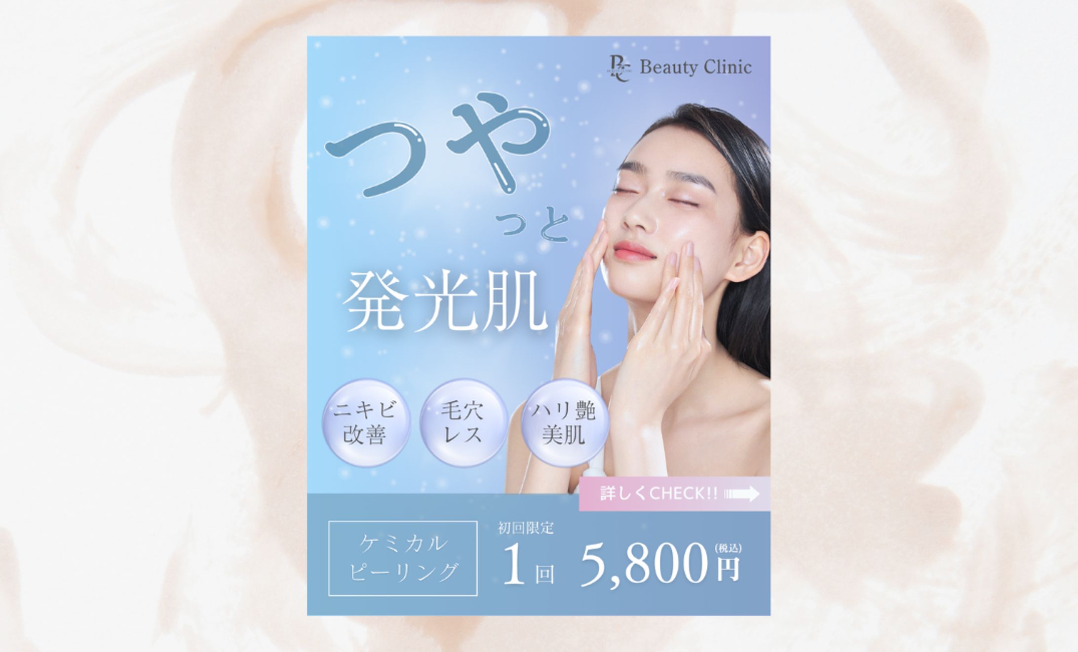 【自主制作/SNSバナー】美容クリニック広告-1
