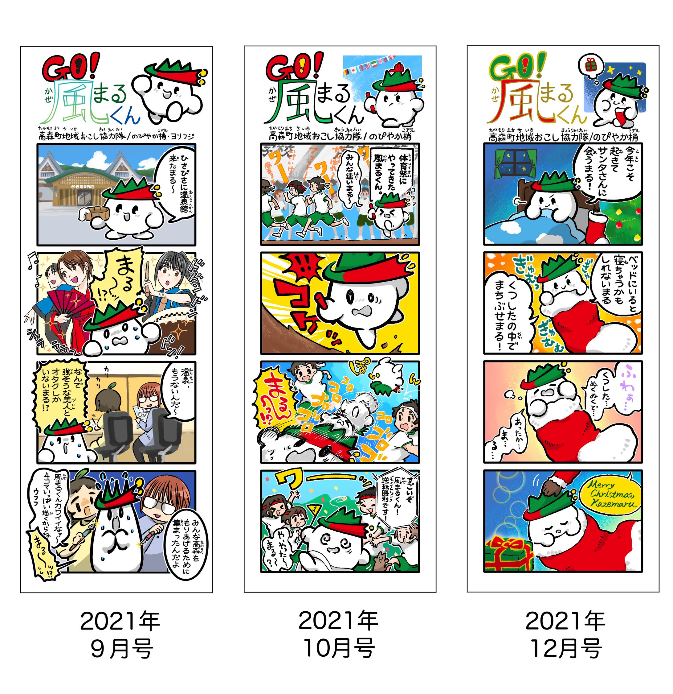 広報たかもり4コマ「GO！風まるくん」-1
