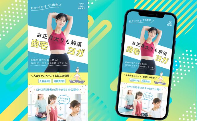【作品】LPポップ系_お家ヨガ_ファーストビュー