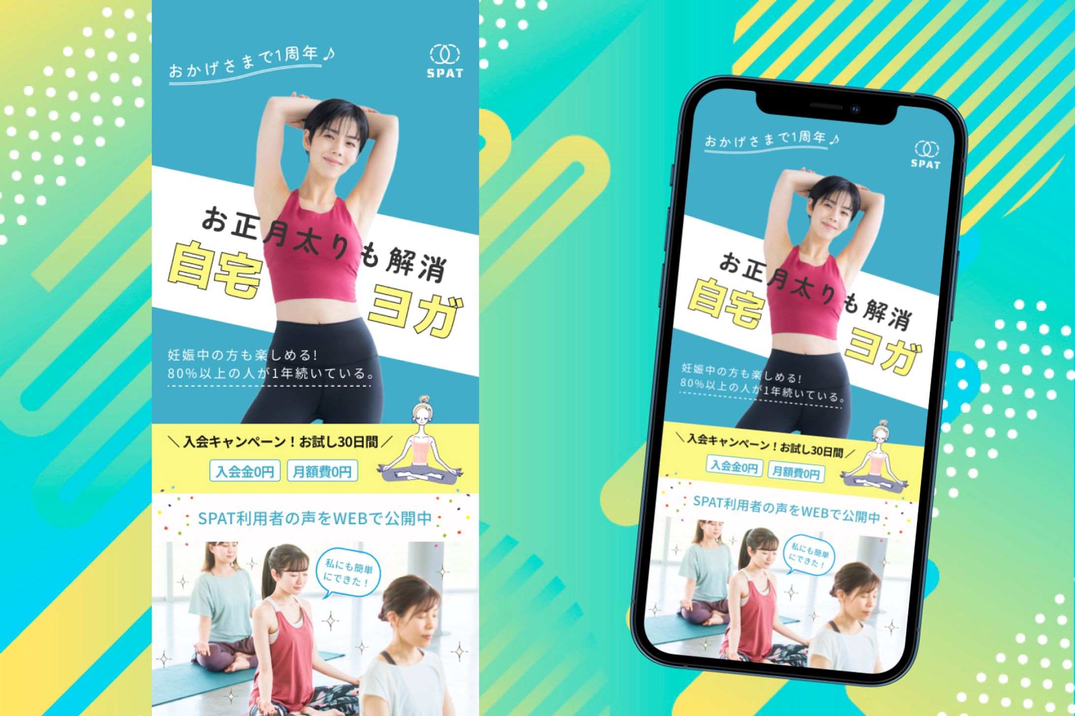 【作品】LPポップ系_お家ヨガ_ファーストビュー-1