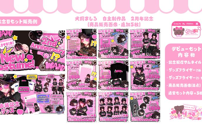 【記念日セット】