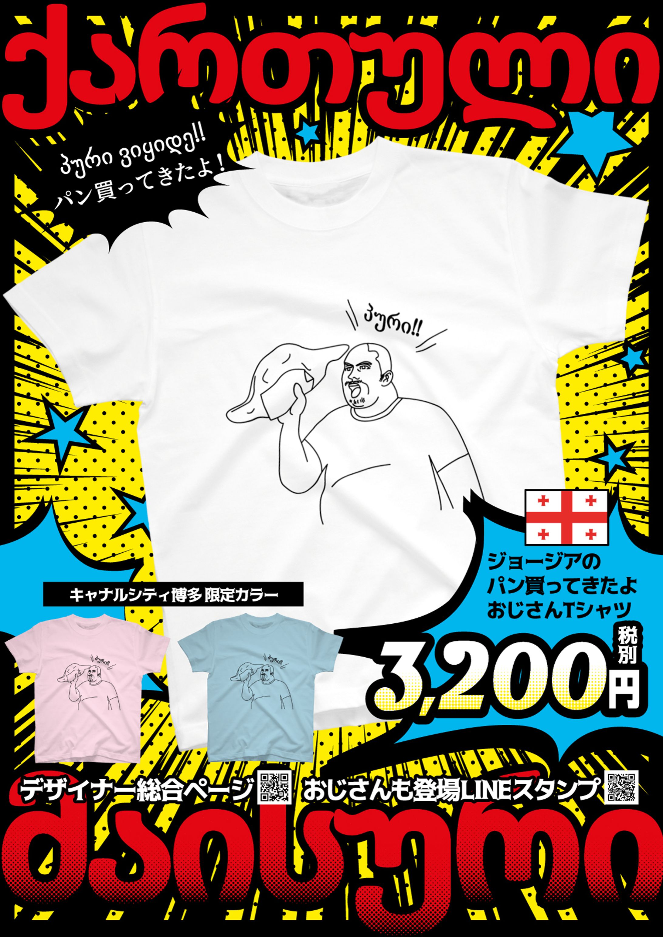 【ポスター】Tシャツ販売促進-1