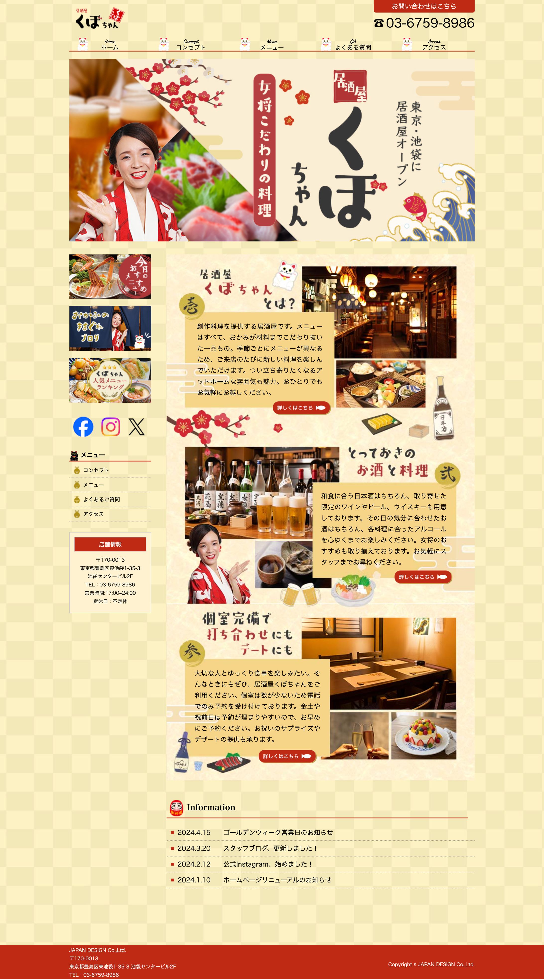 HP居酒屋くぼちゃん-1