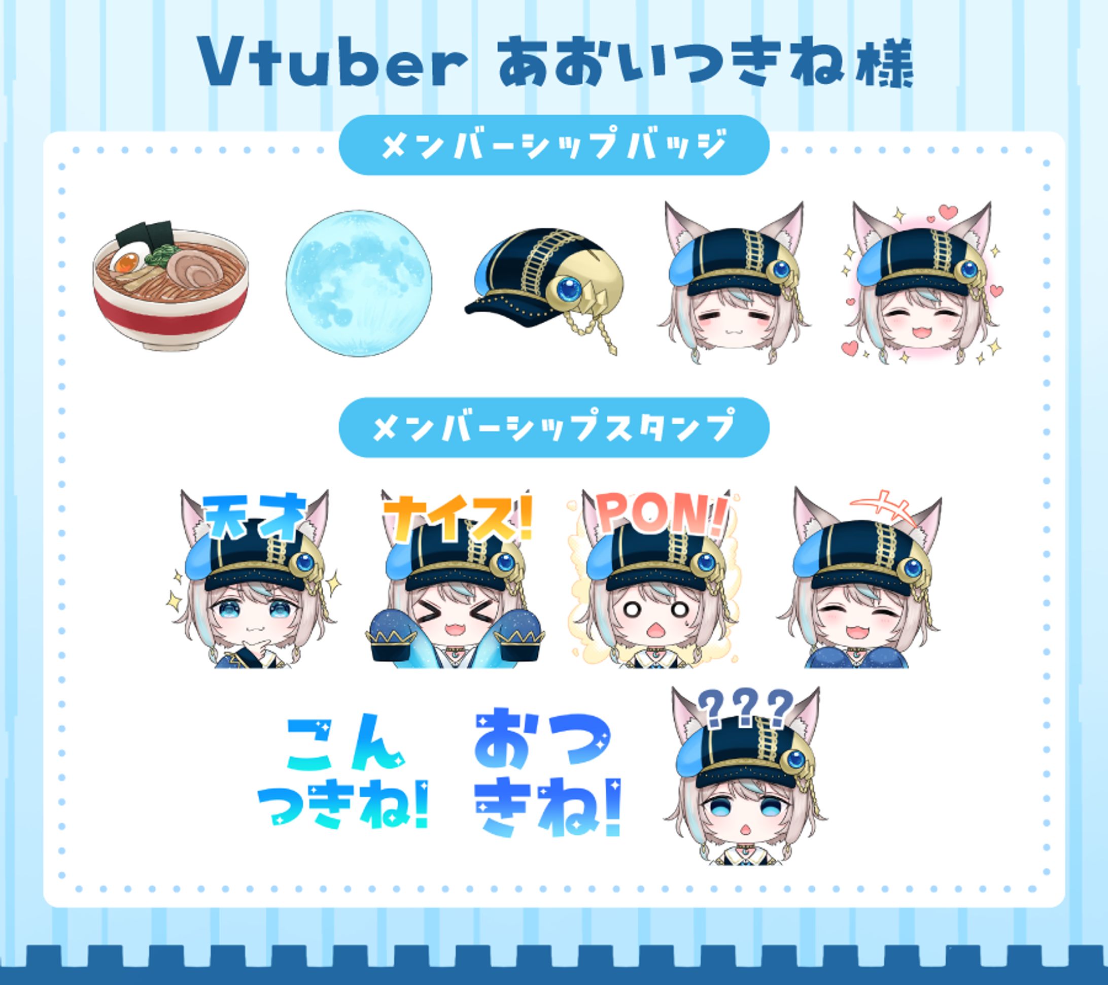 Youtubeバッチ&スタンプ　あおいつきね様-1