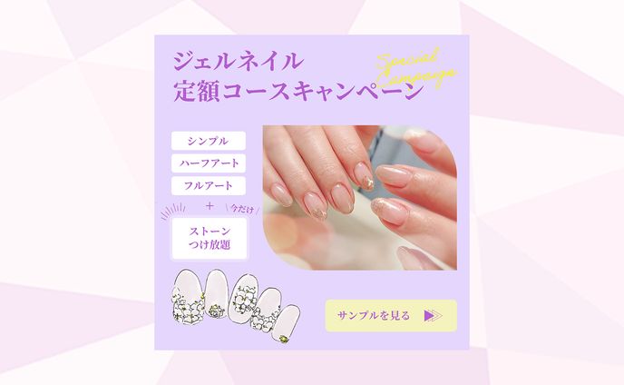 ネイルキャンペーンバナー