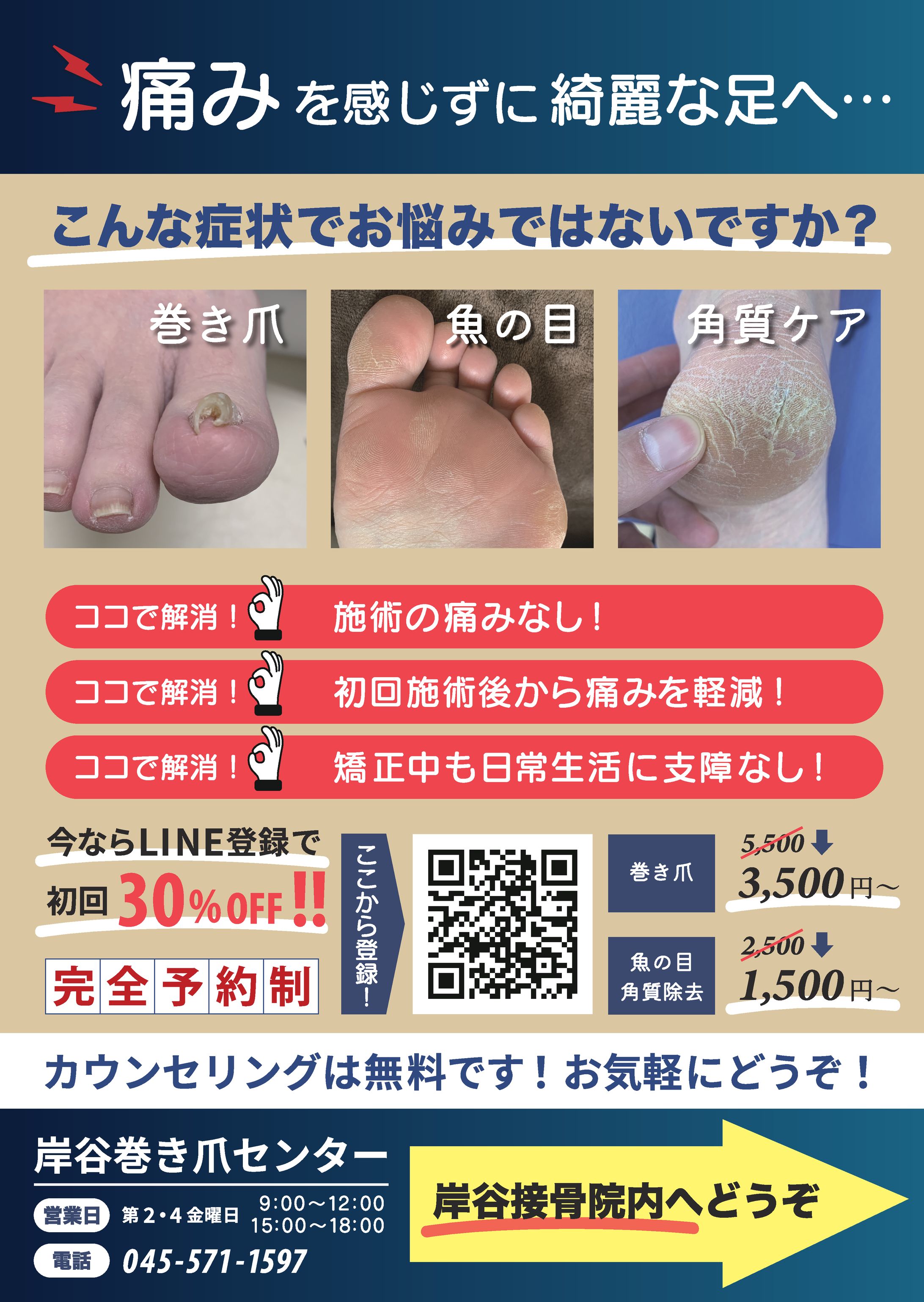 【実案件】岸谷巻き爪センター案内看板-1