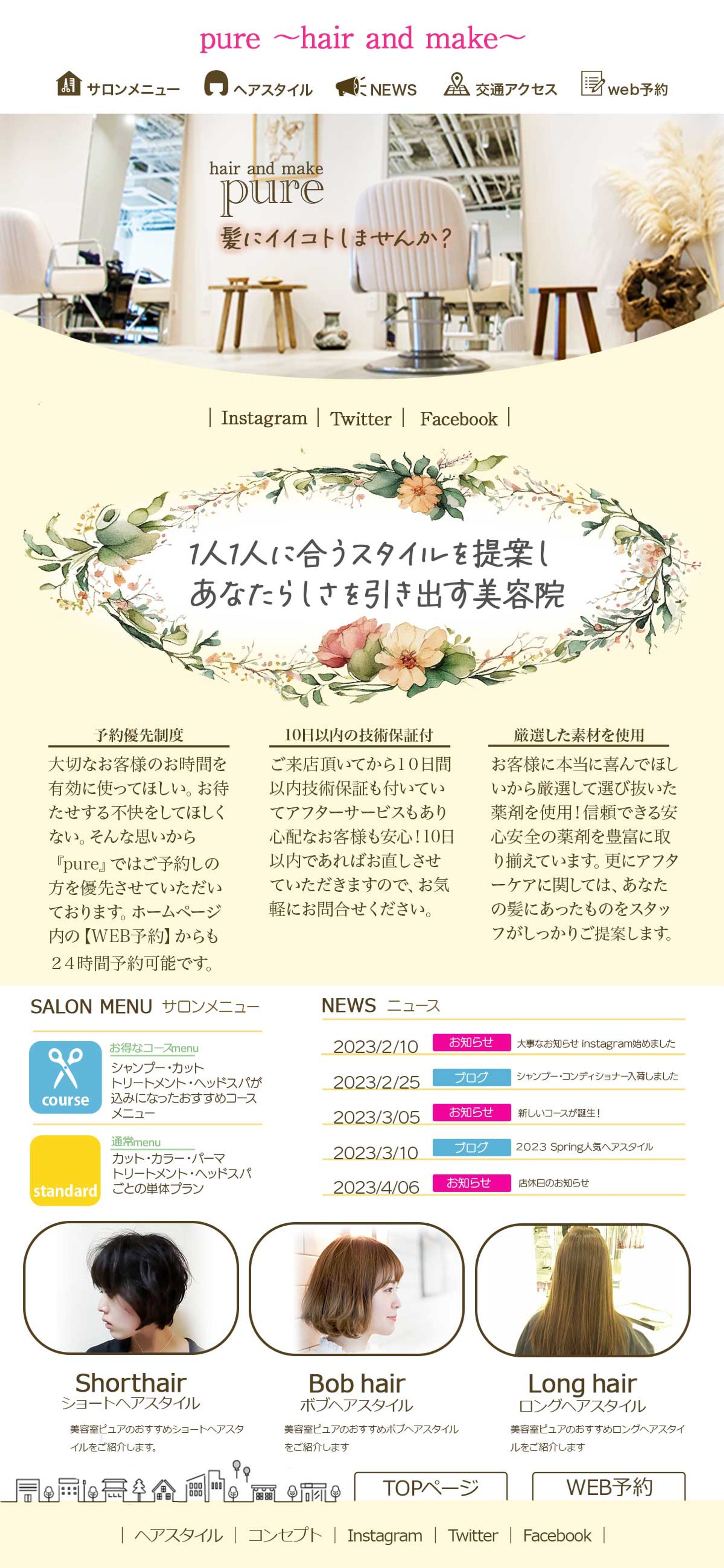 美容室　サイト見本-1