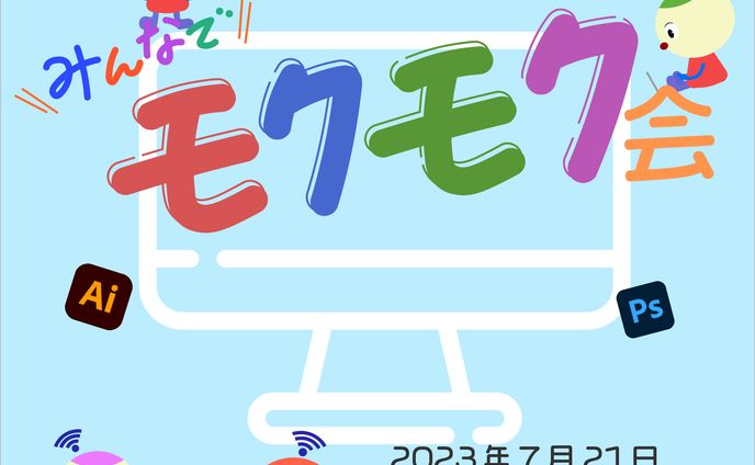 オンライン勉強会 バナー