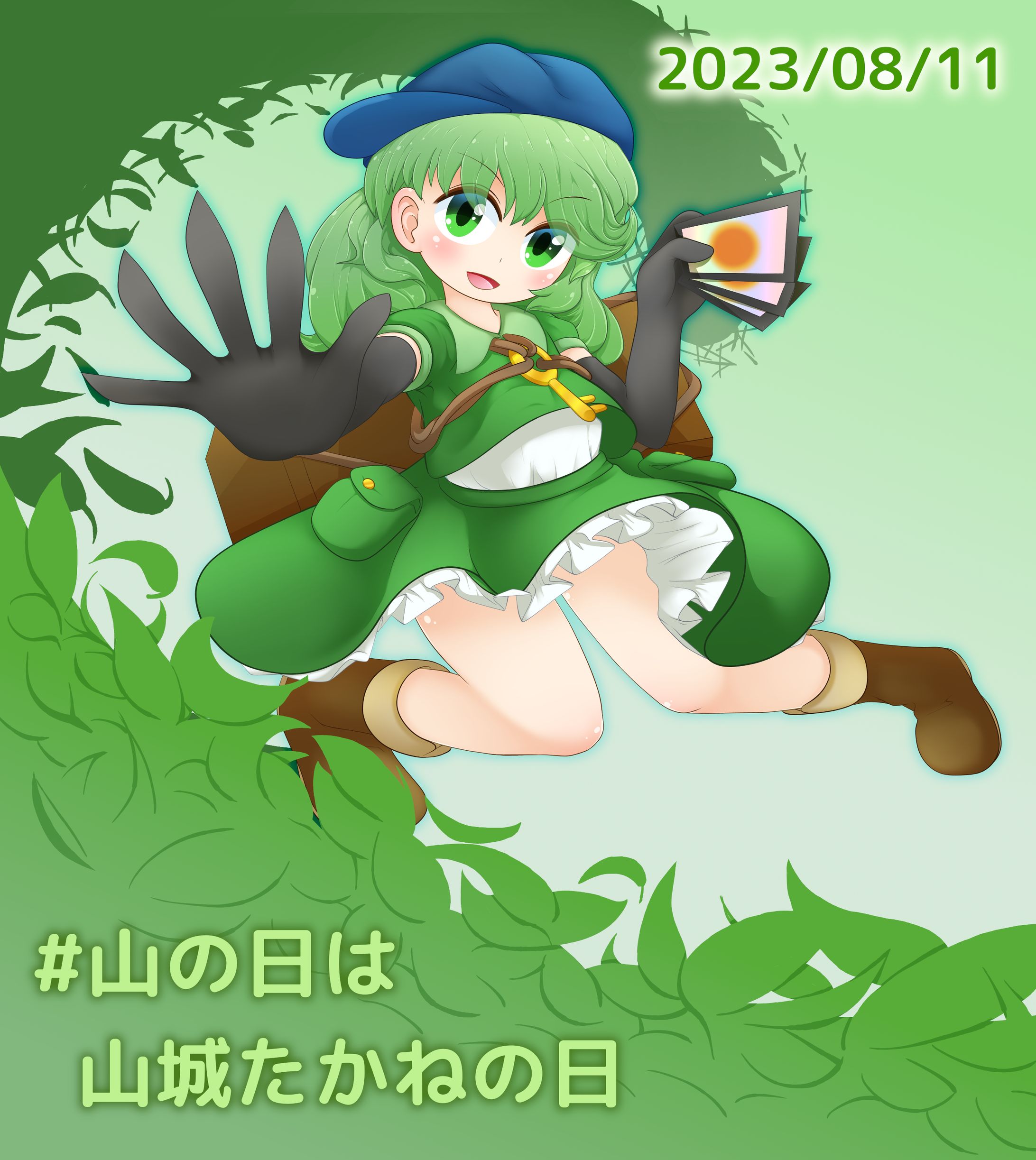 「山の日」は山城たかねの日（2023）-1