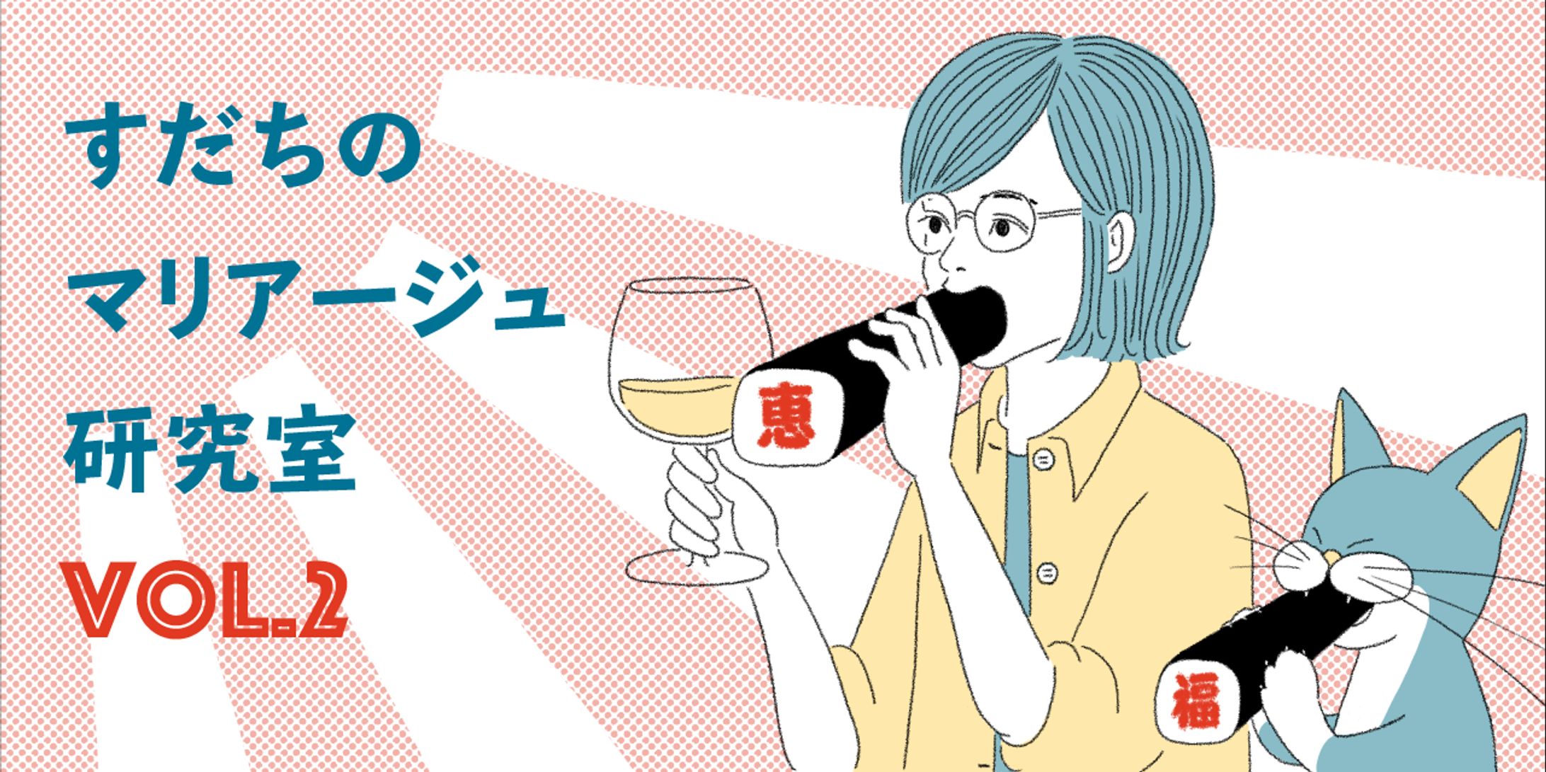 WinomyコラムVol.30（ウェブ記事アイキャッチイラスト）-1