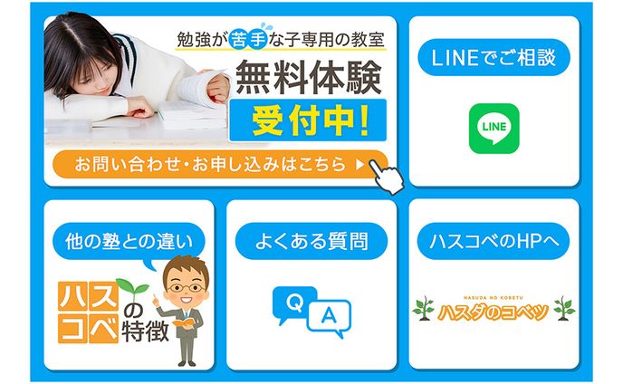 【ハスダのコベツ様】LINEリッチメニュー