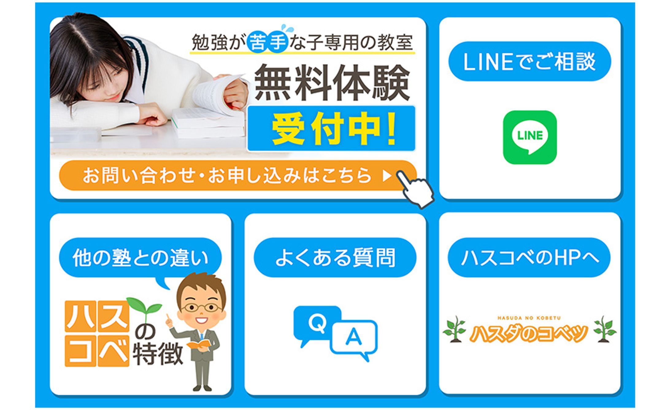 【ハスダのコベツ様】LINEリッチメニュー-1