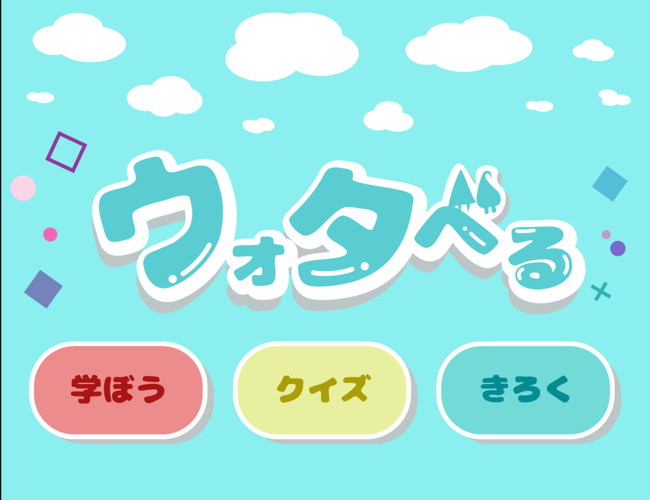 節水促進アプリUI-1