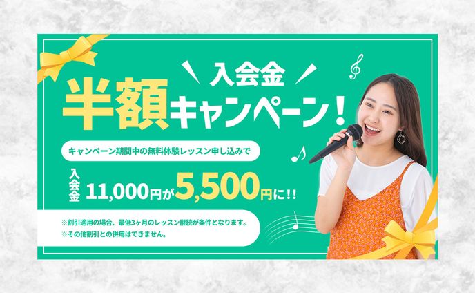 ボイストレーニングのキャンペーンバナー