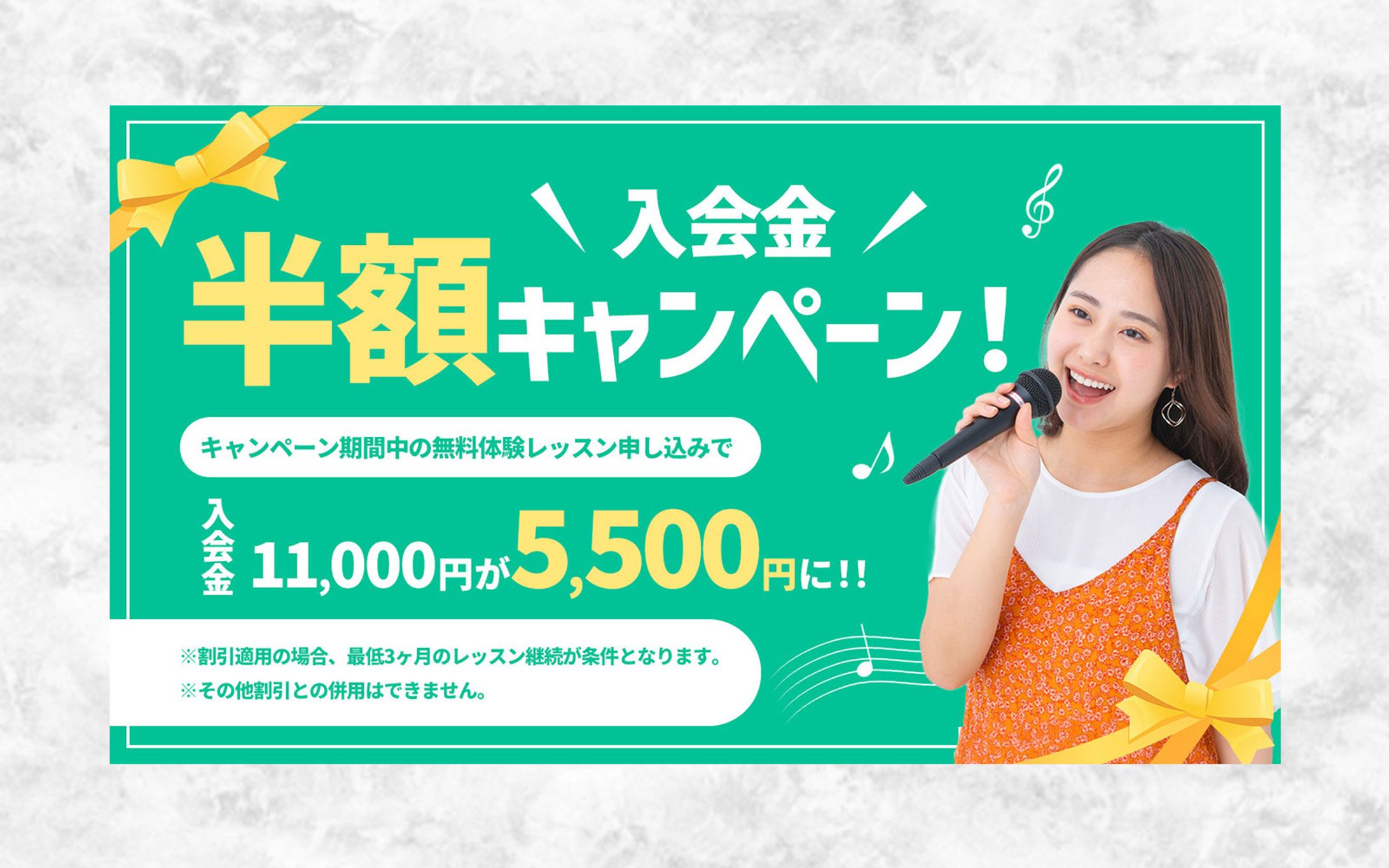 ボイストレーニングのキャンペーンバナー-1