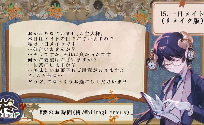15.一日メイド(リメイク)
