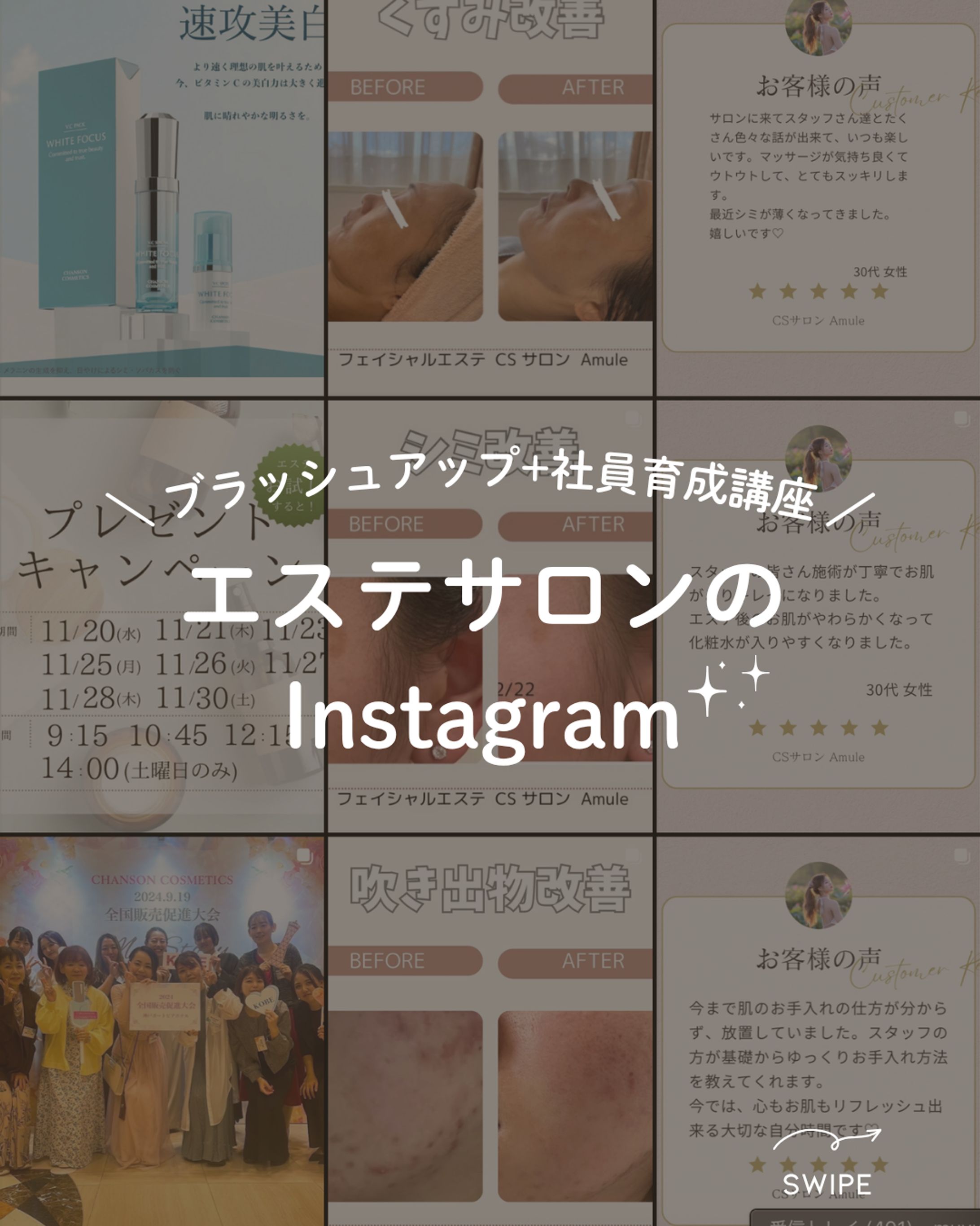エステサロンのInstagram_アドバイス-1