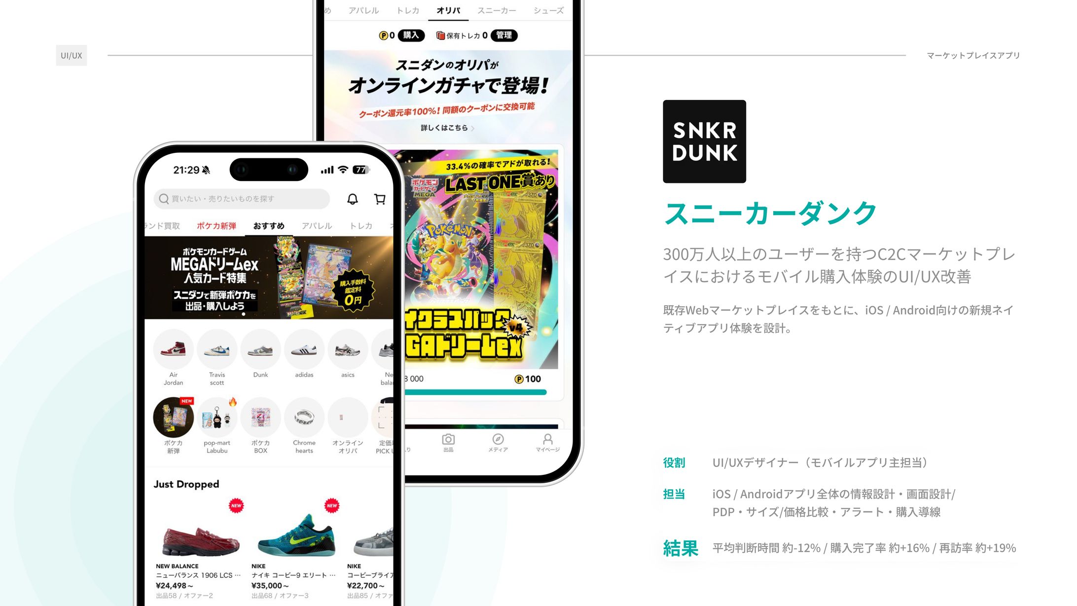 フリマアプリのUI/UXデザイン-1