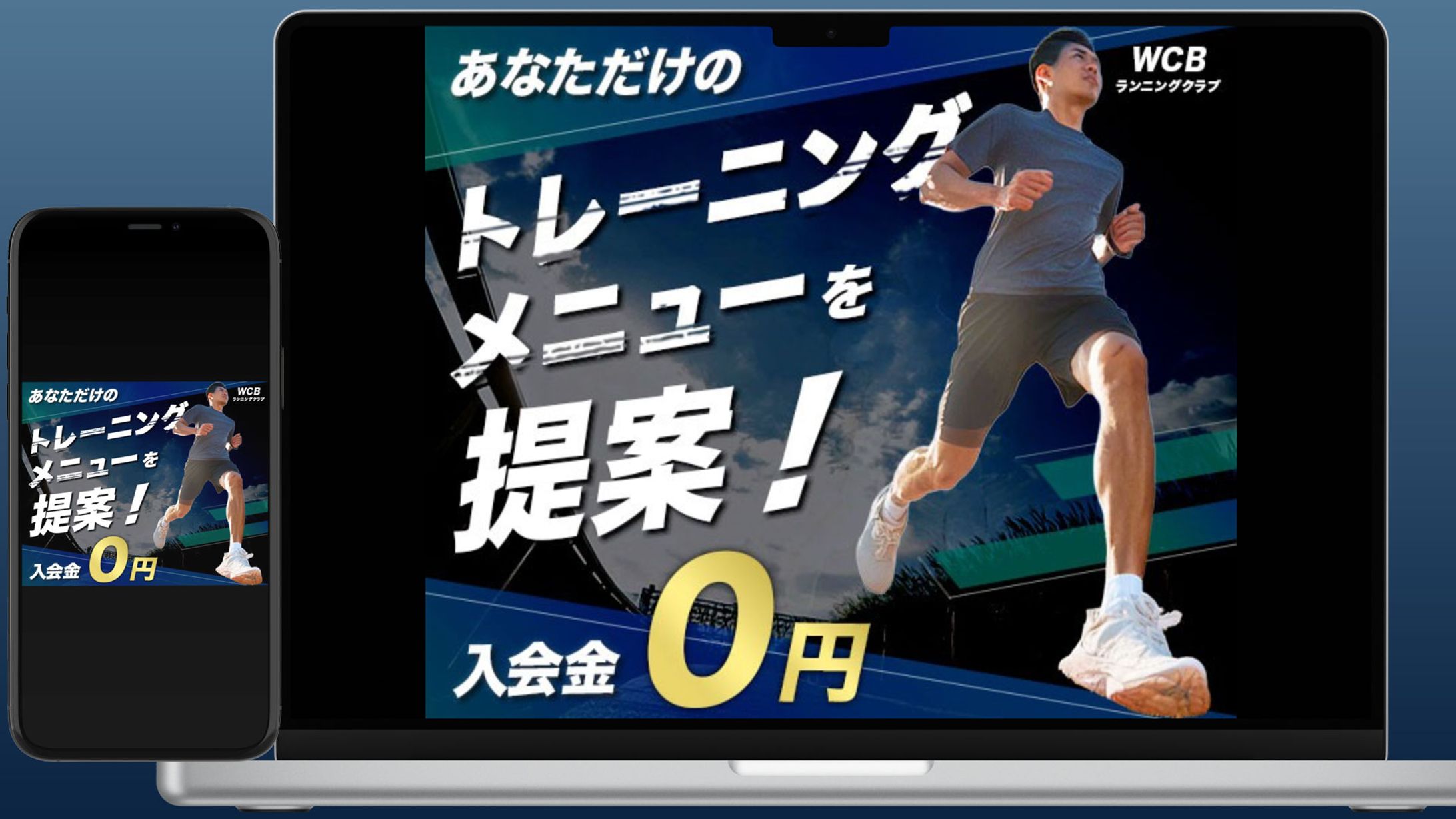 【バナー】WBCランニングクラブ-1