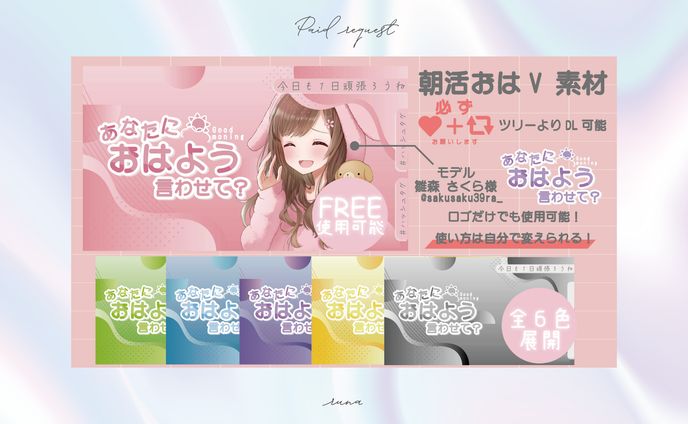 朝活 おはV素材