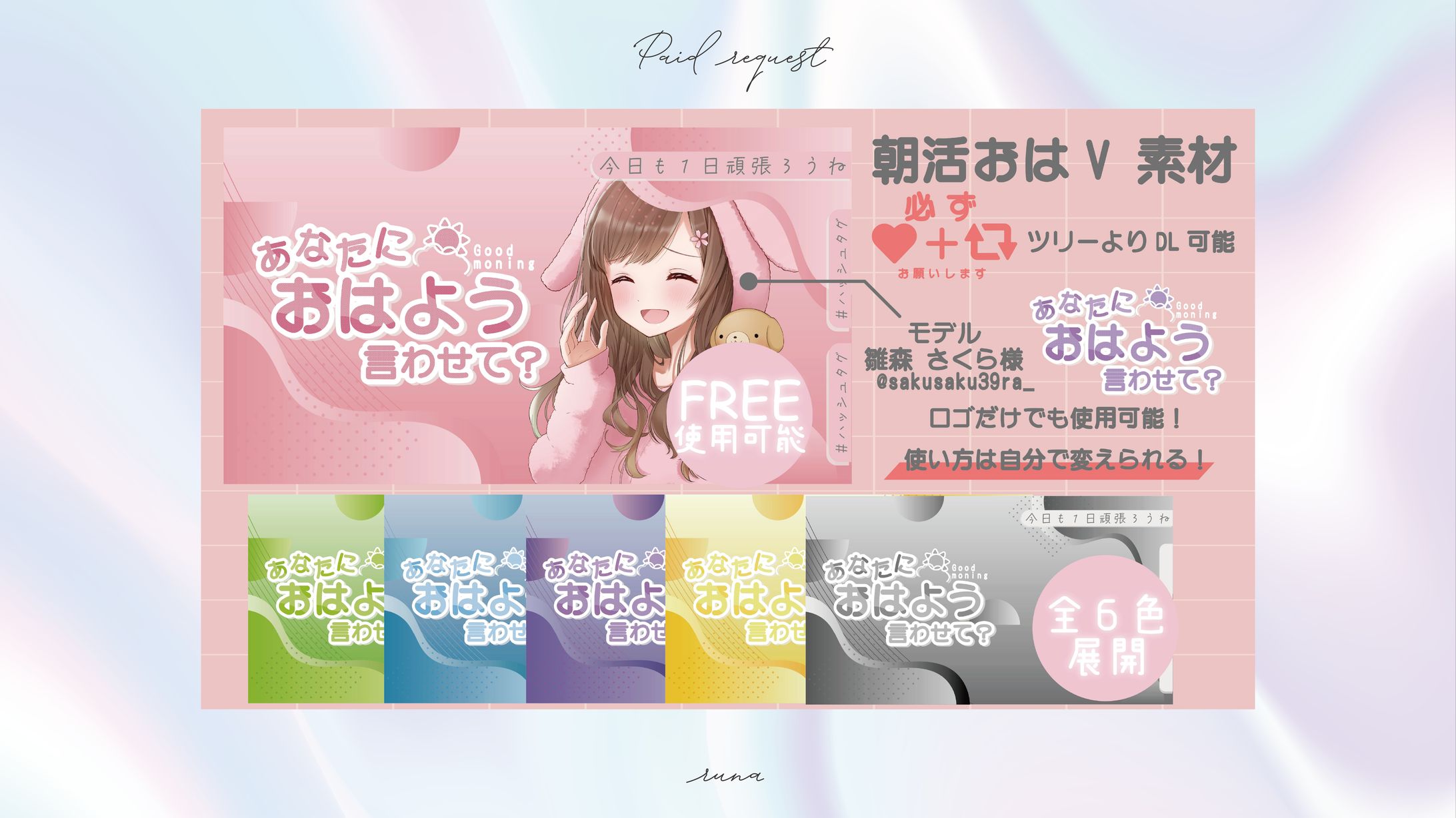 朝活 おはV素材-1