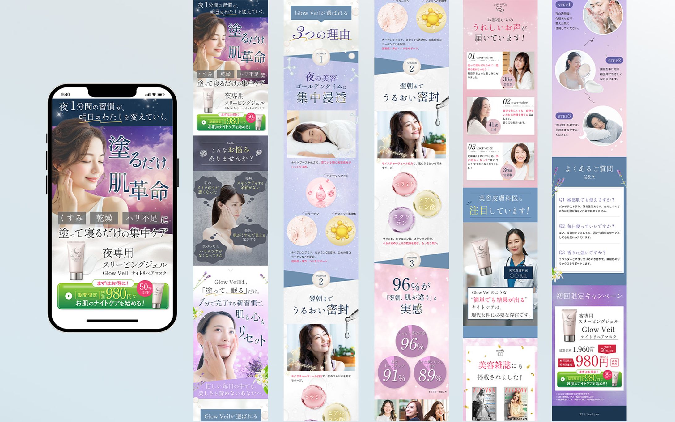 【LP】課題：ナイトリペアマスクのLPサンプル-1