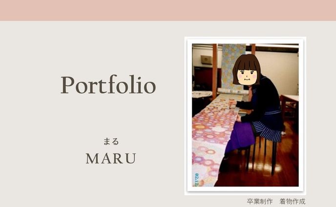 ポートフォリオ
