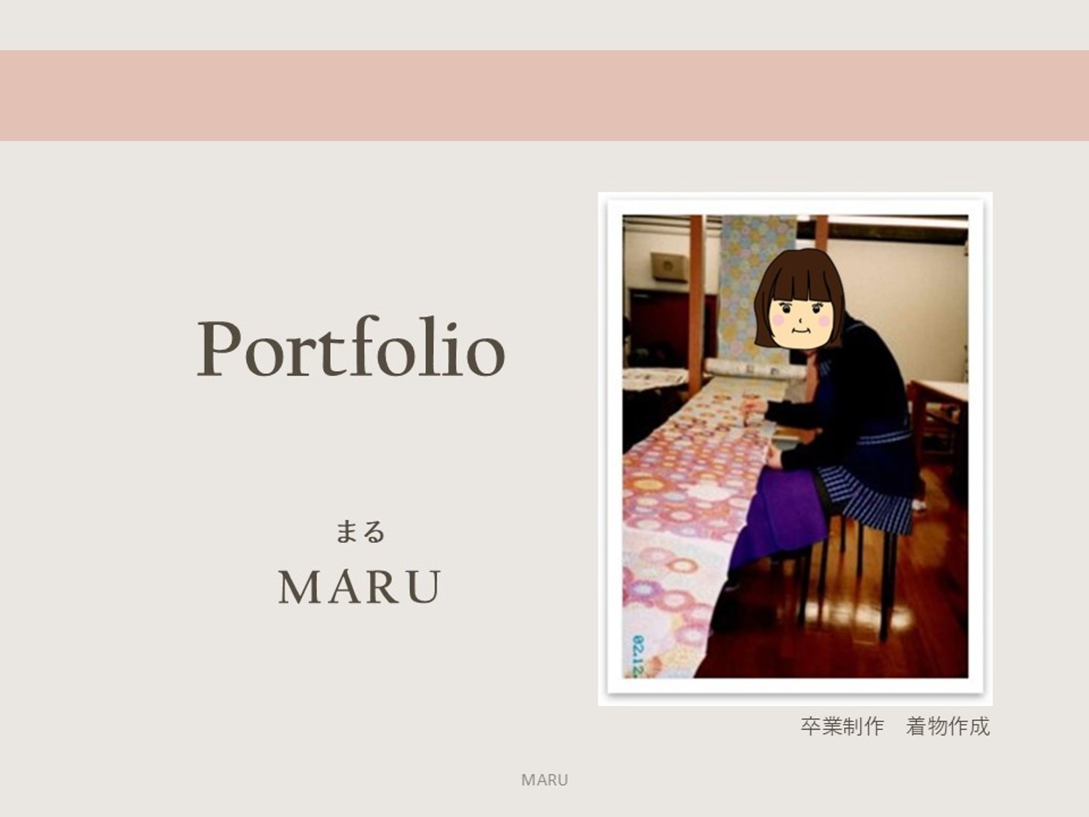 ポートフォリオ-1