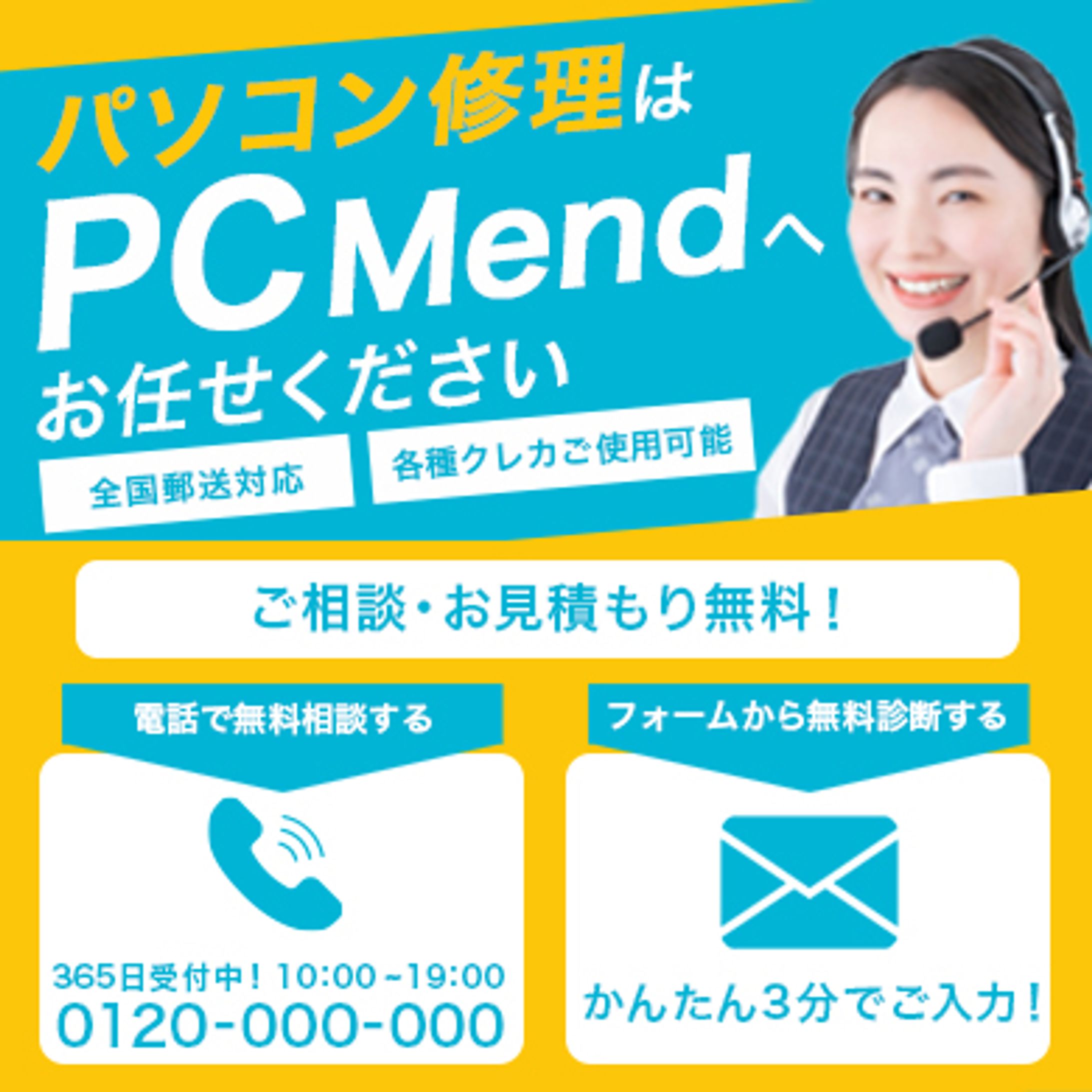バナー：パソコン修理-1