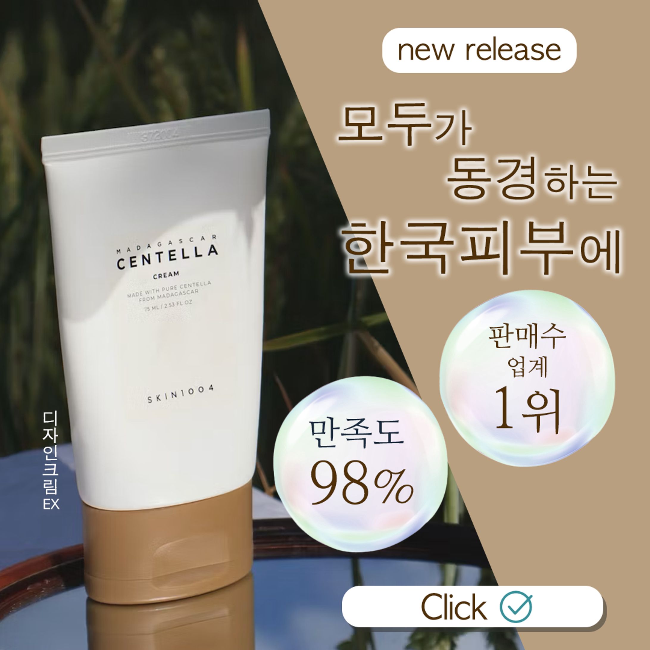 美容クリーム販促バナー（韓国語）-1