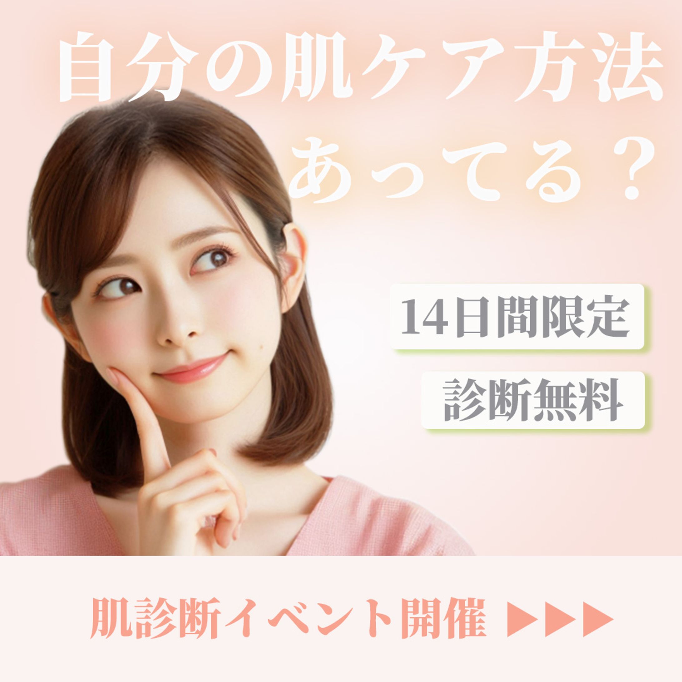 美容系　広告イベントバナー-1