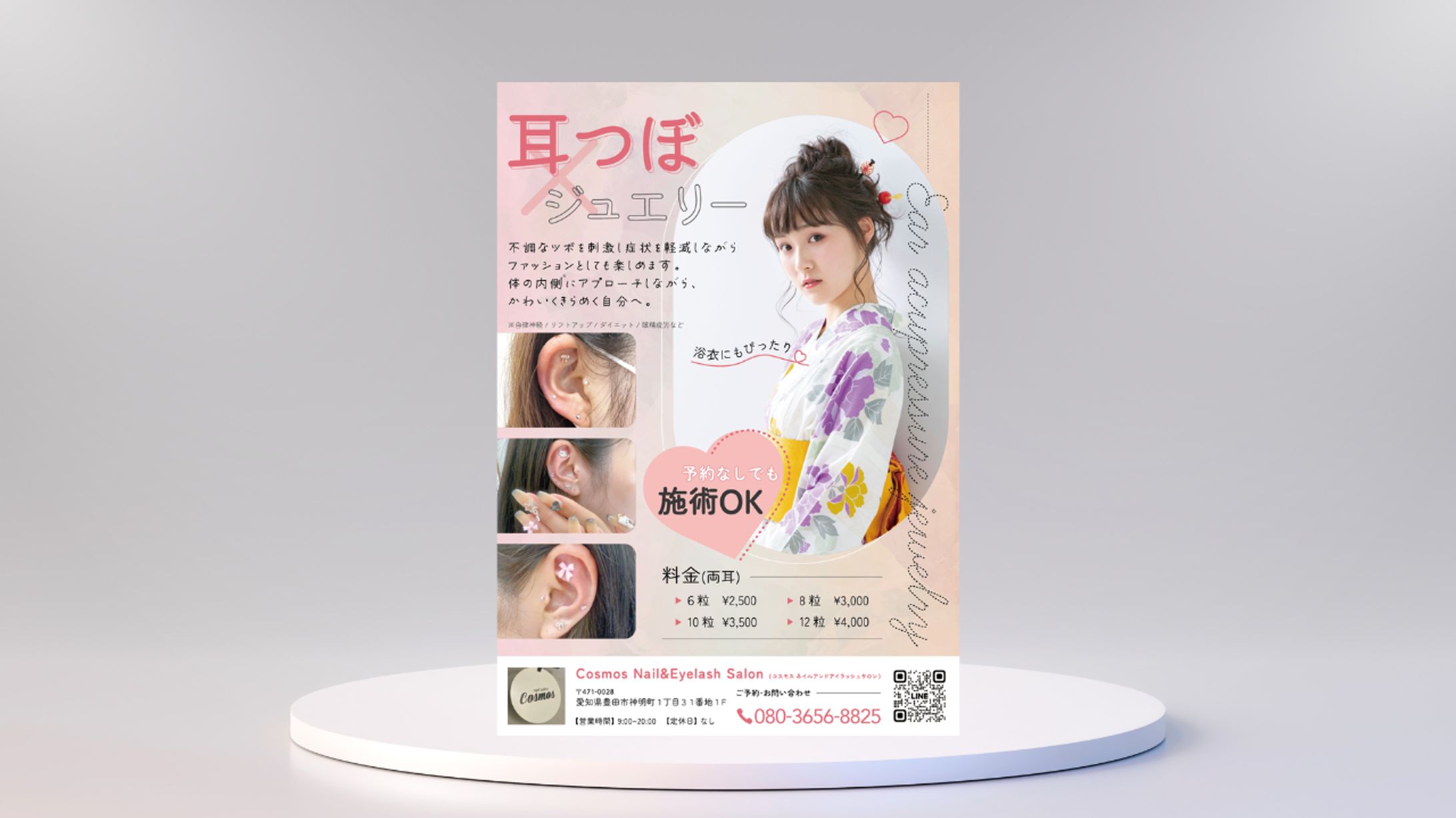 【Cosmos Neil&Eyelash Salon様】店頭ポスター-1