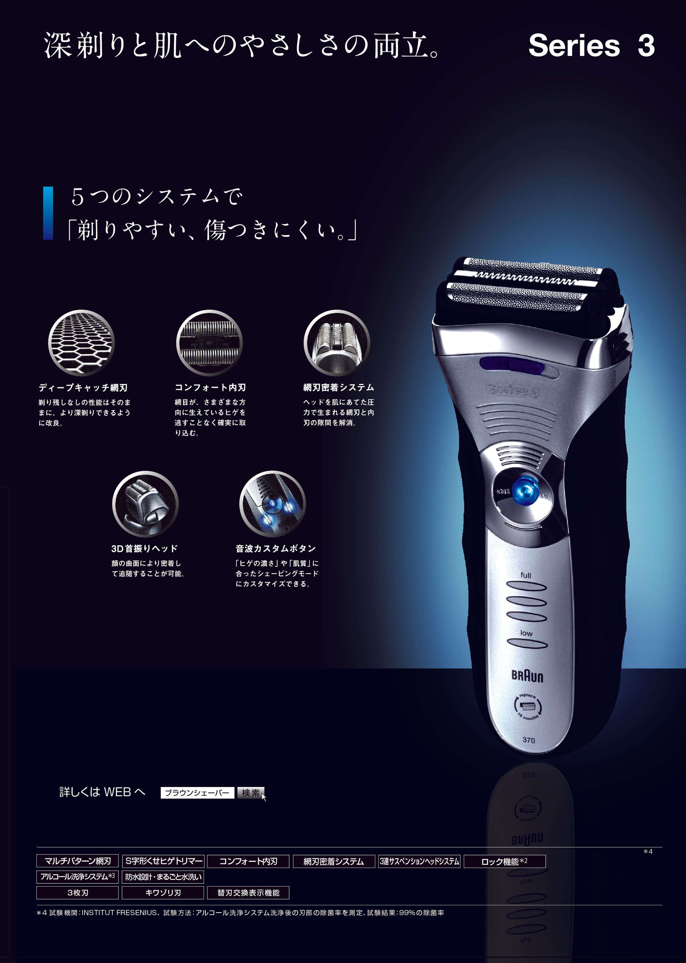 ブラウン様　シェーバーフライヤー-1