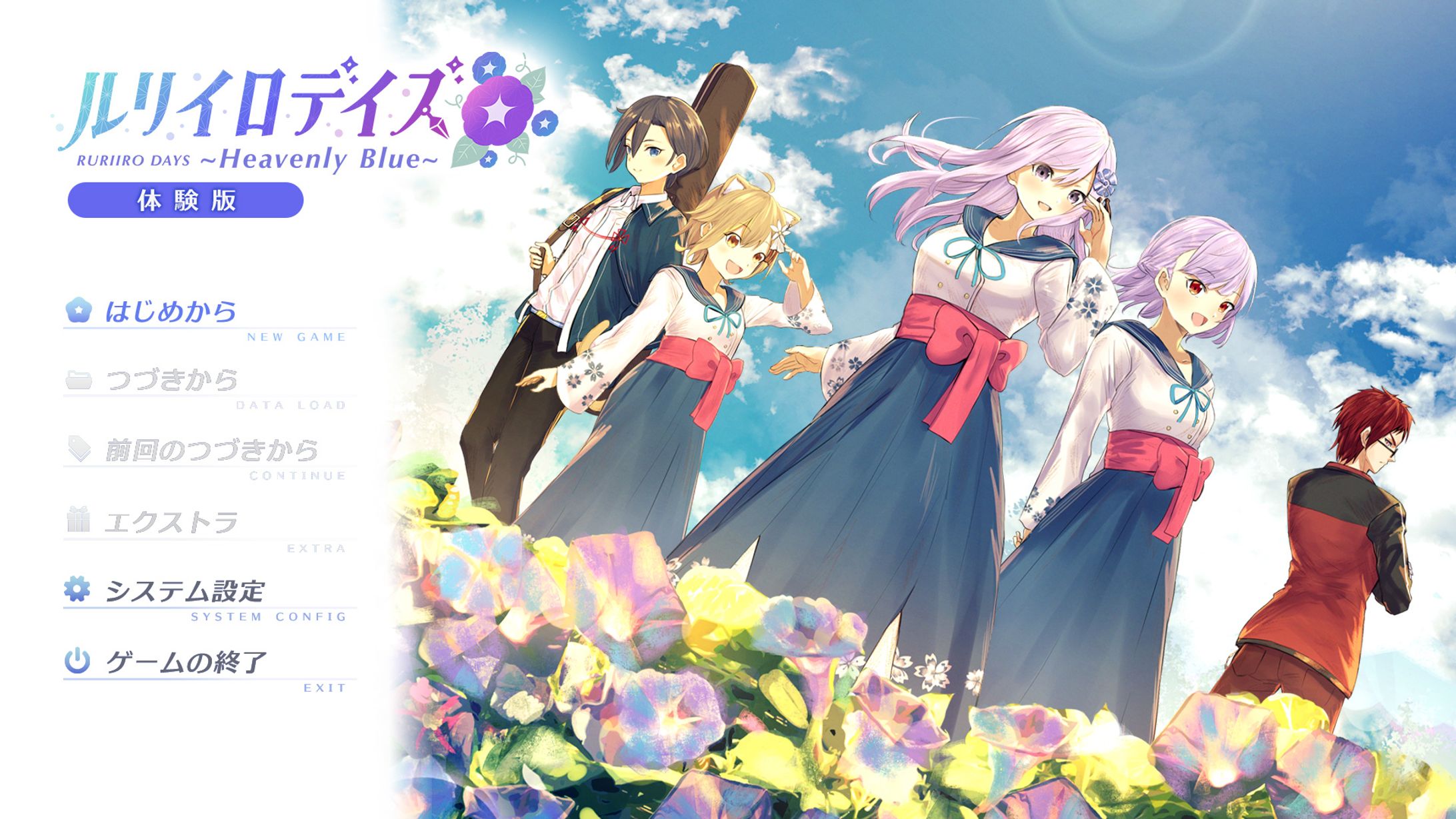 【PCゲーム】ルリイロデイズ ～Heavenly Blue～-1