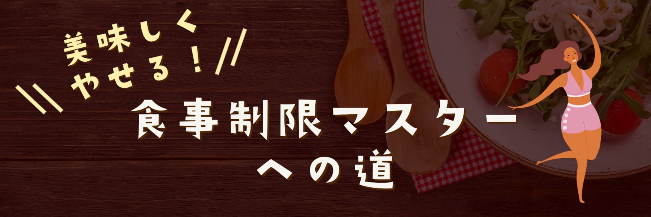 Twitterヘッダー-1