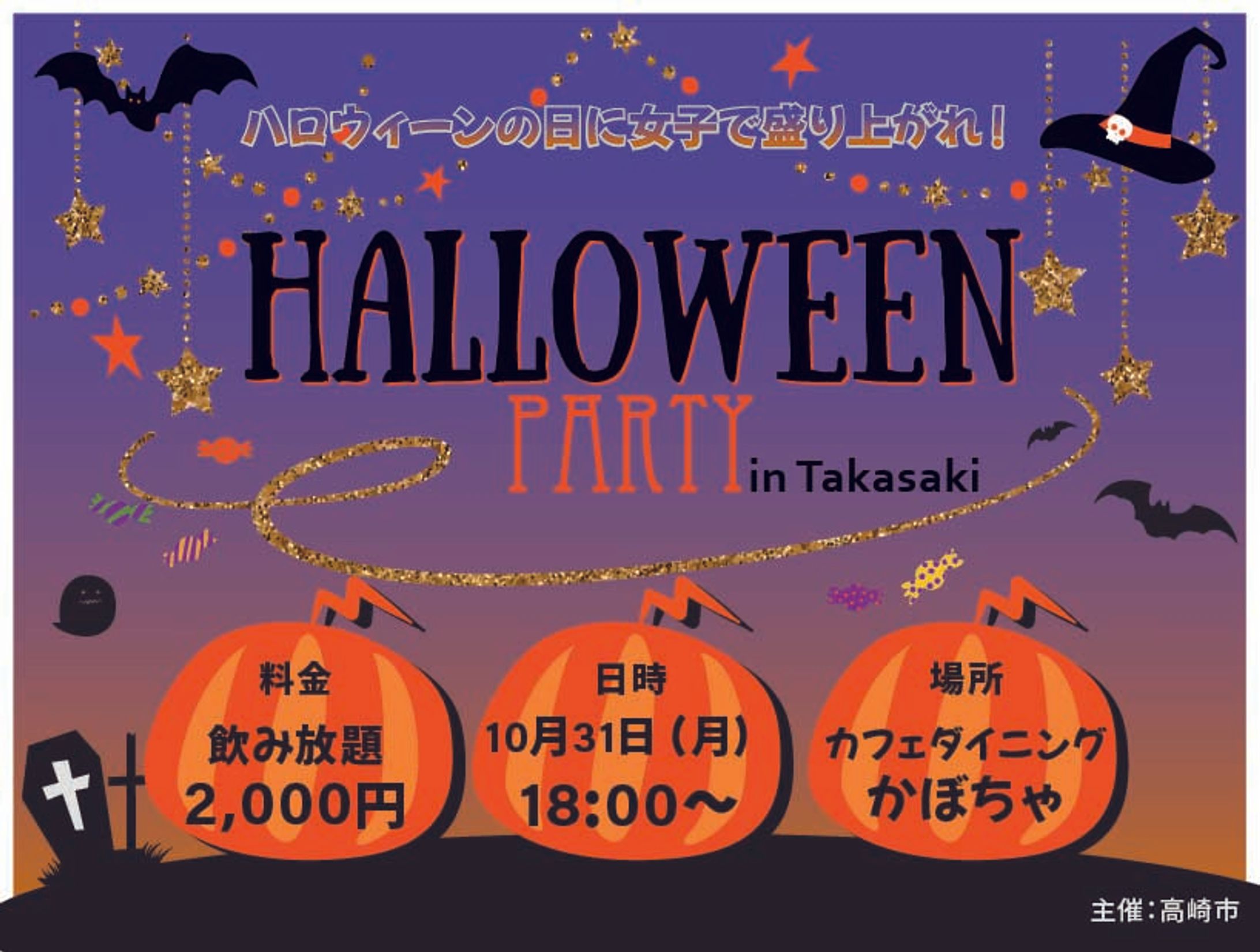 ハロウィーン女子会-1