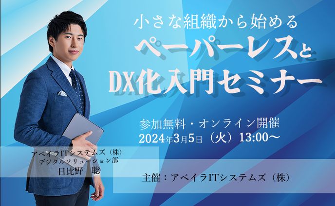 企業セミナー広告バナー