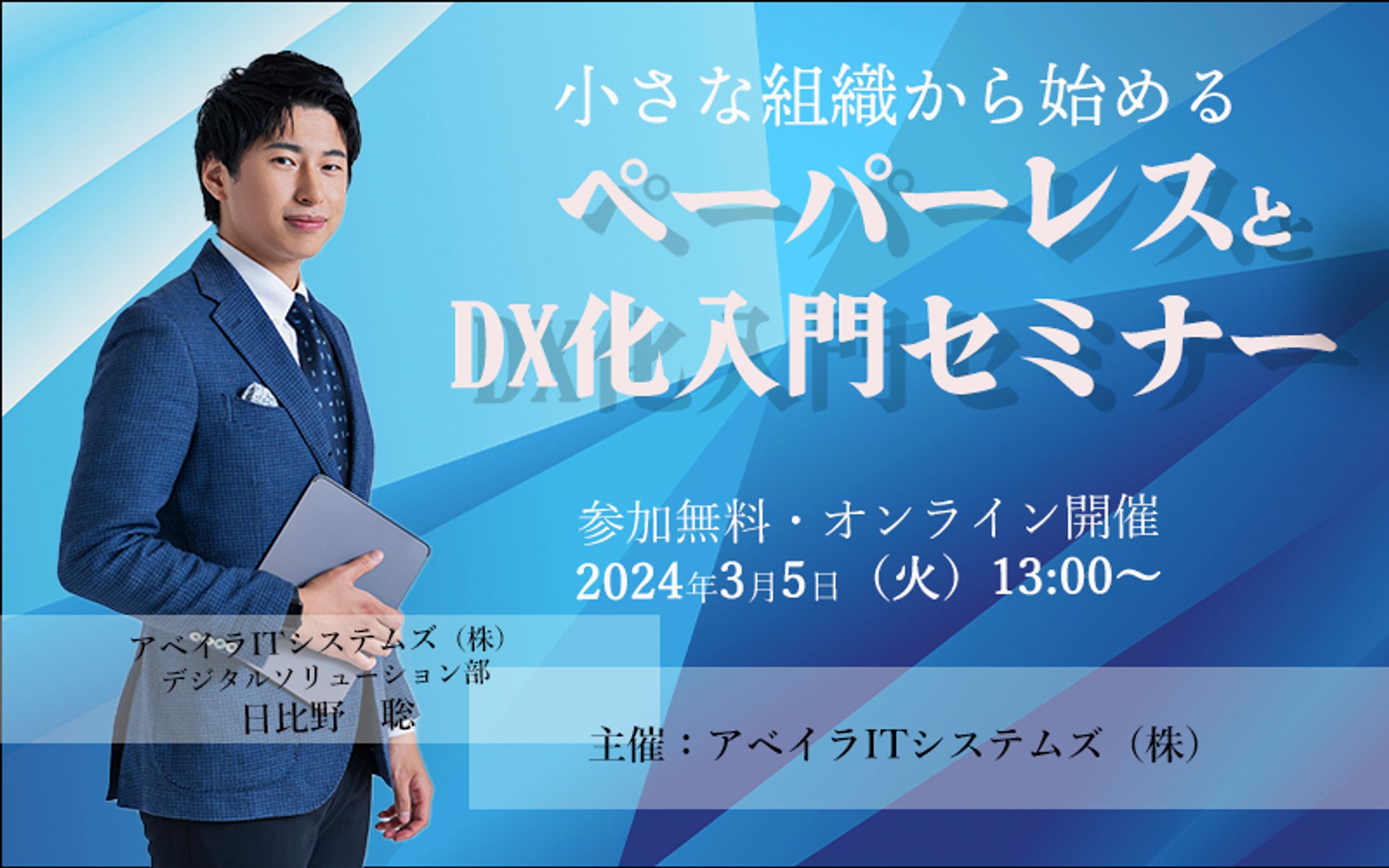 企業セミナー広告バナー-1