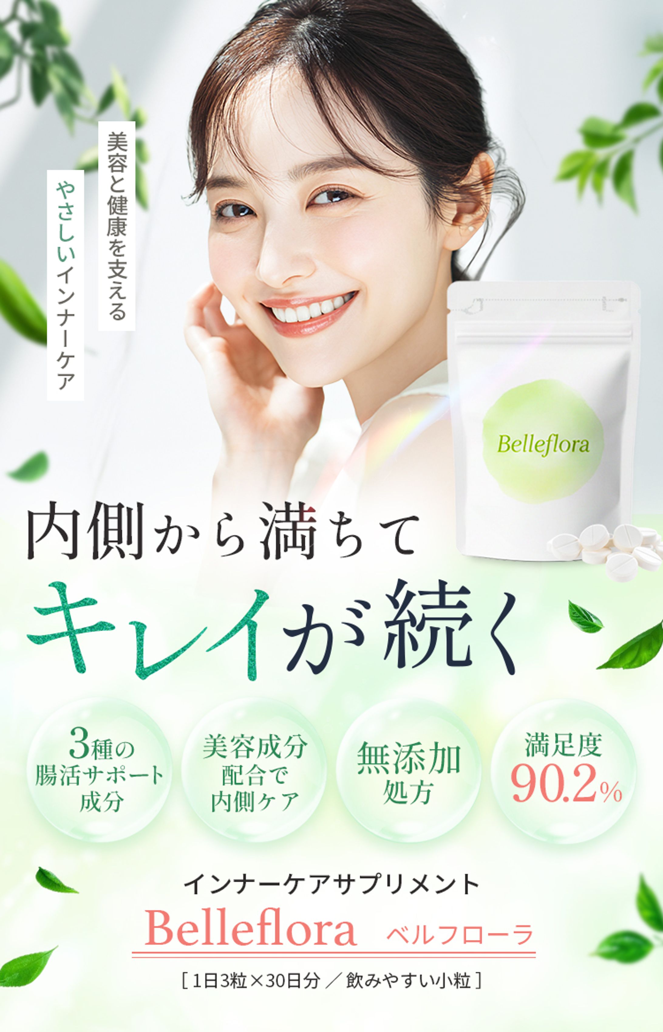 LP FV｜腸活サプリ-1