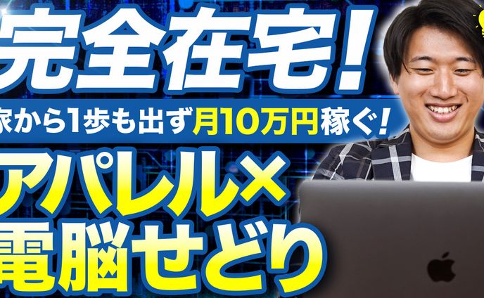 【制作実績】アパリセ〜アパレルブランドせどり〜様_YouTubeサムネイル