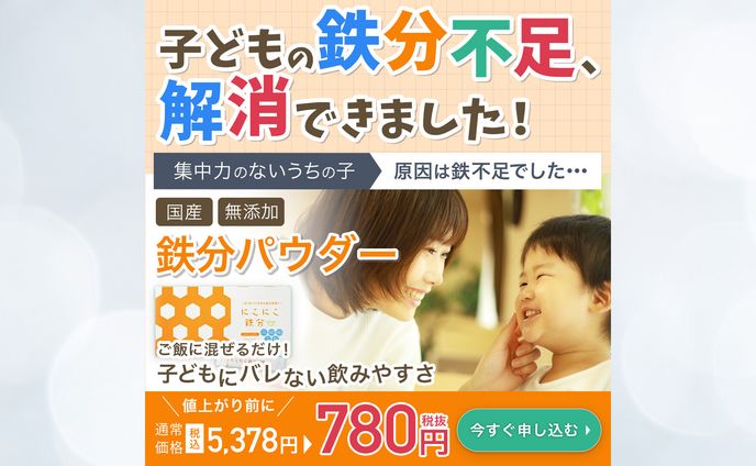 【実績】子ども向け商品バナー