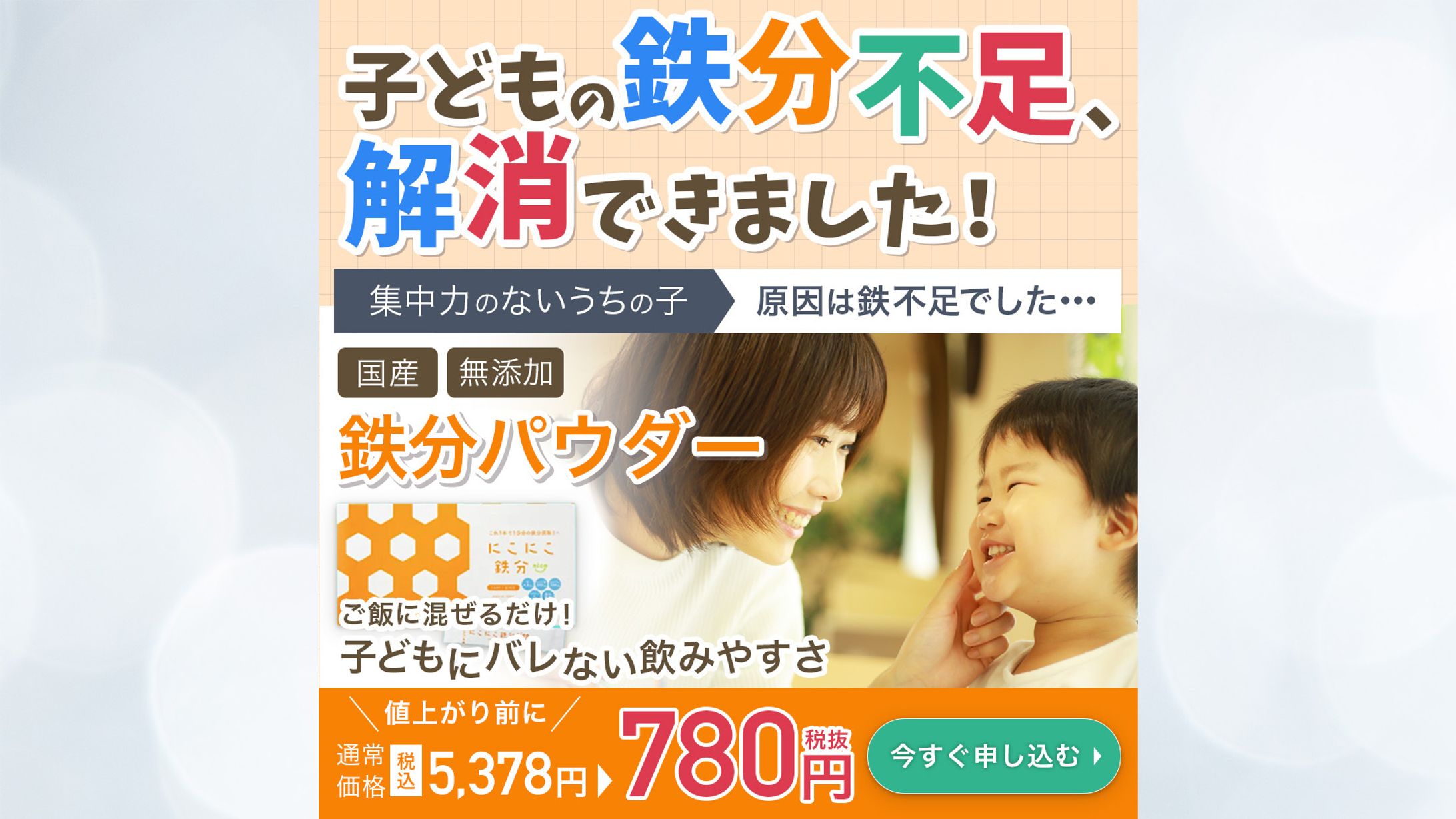 【実績】子ども向け商品バナー-1