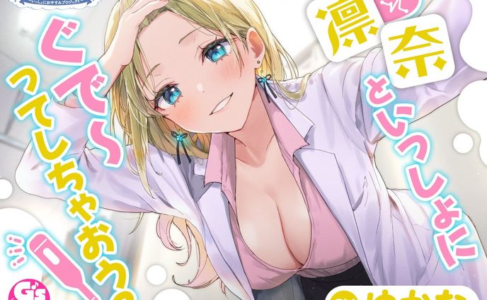 『しょにおや！〜いっしょにおやすみプロジェクト〜』吹石凛奈（ふきいしりんな）