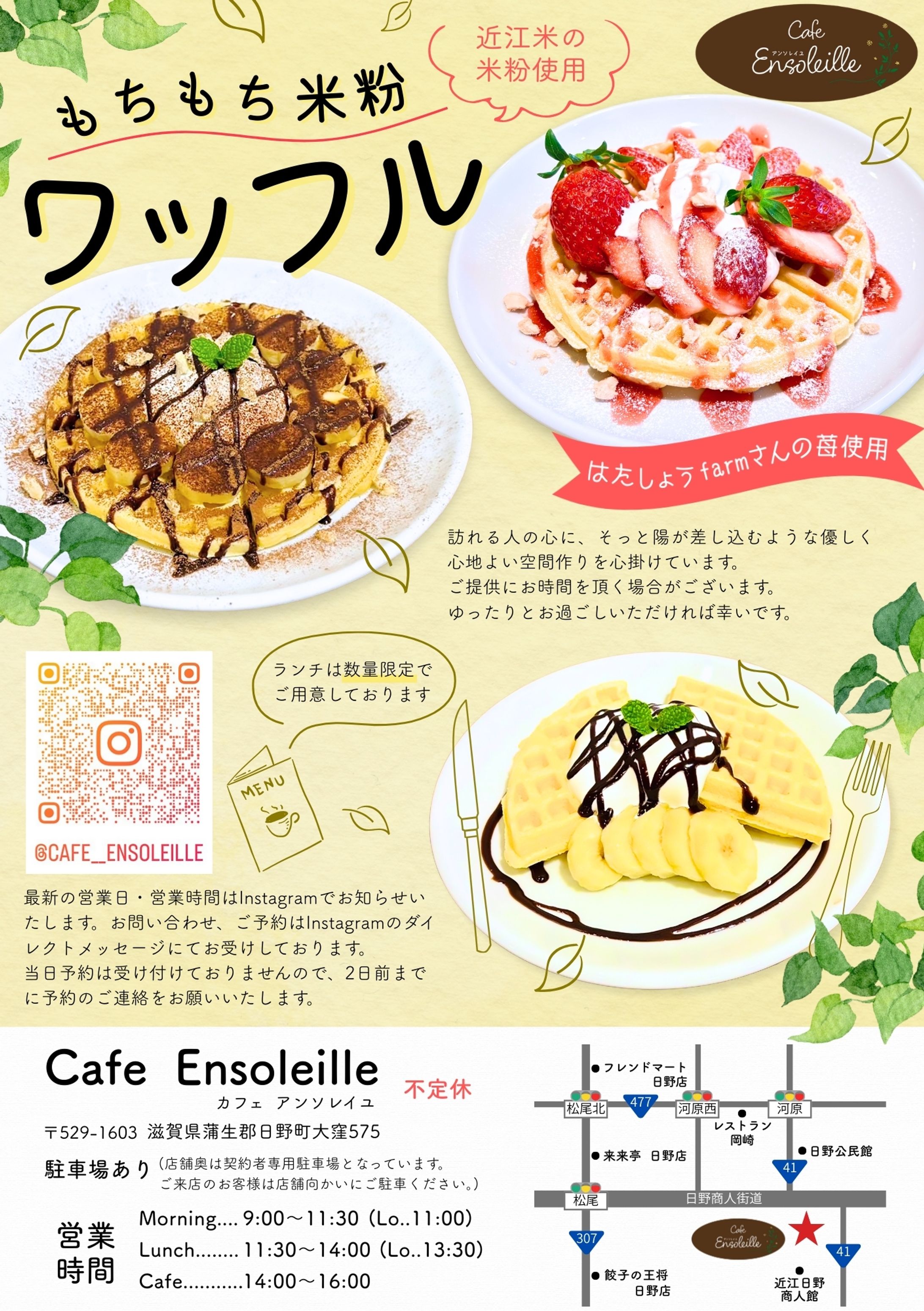 カフェ アンソレイユ 小林様_チラシ-1