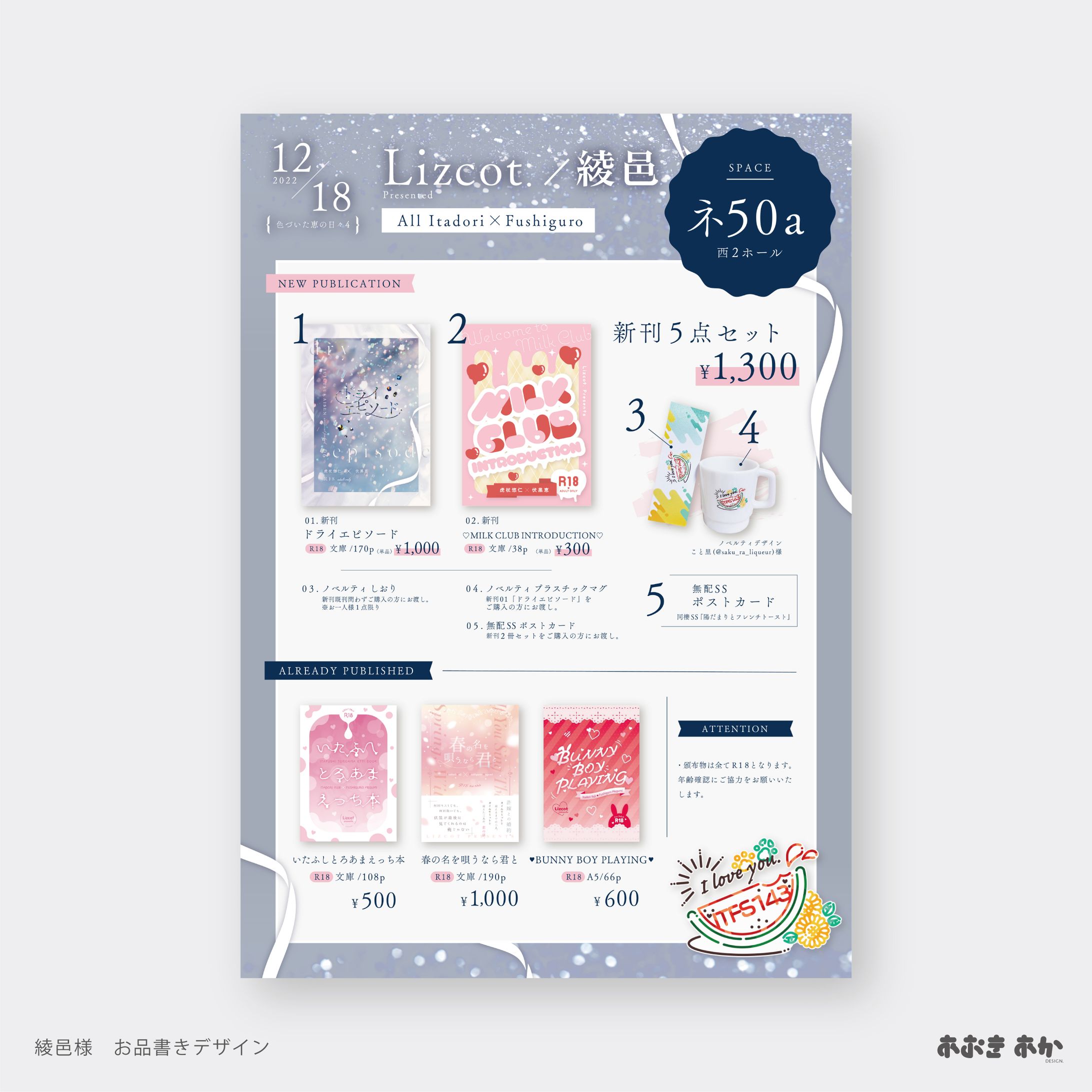 同人・お品書きデザイン-1