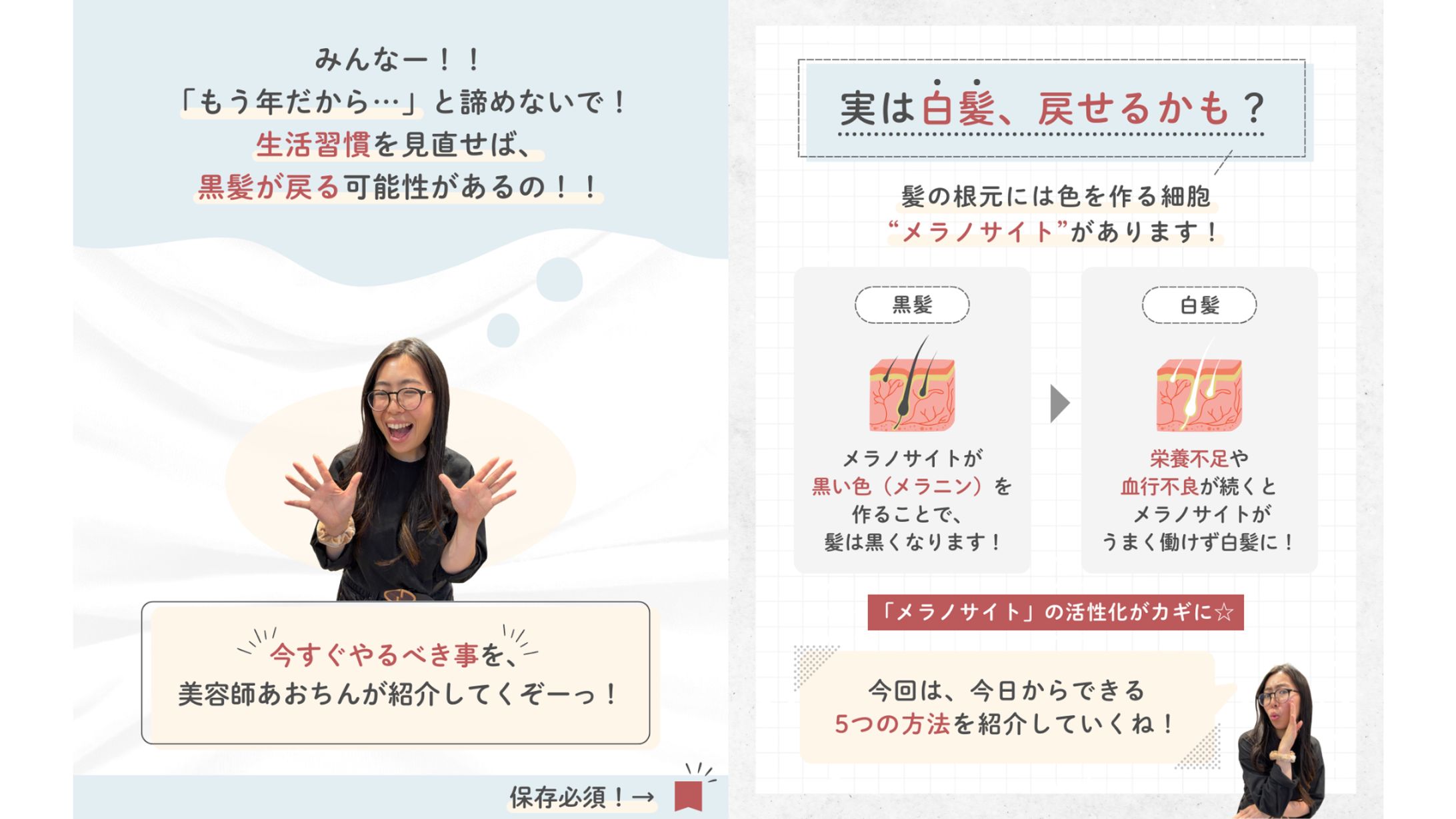 白髪を黒髪に戻す方法-1