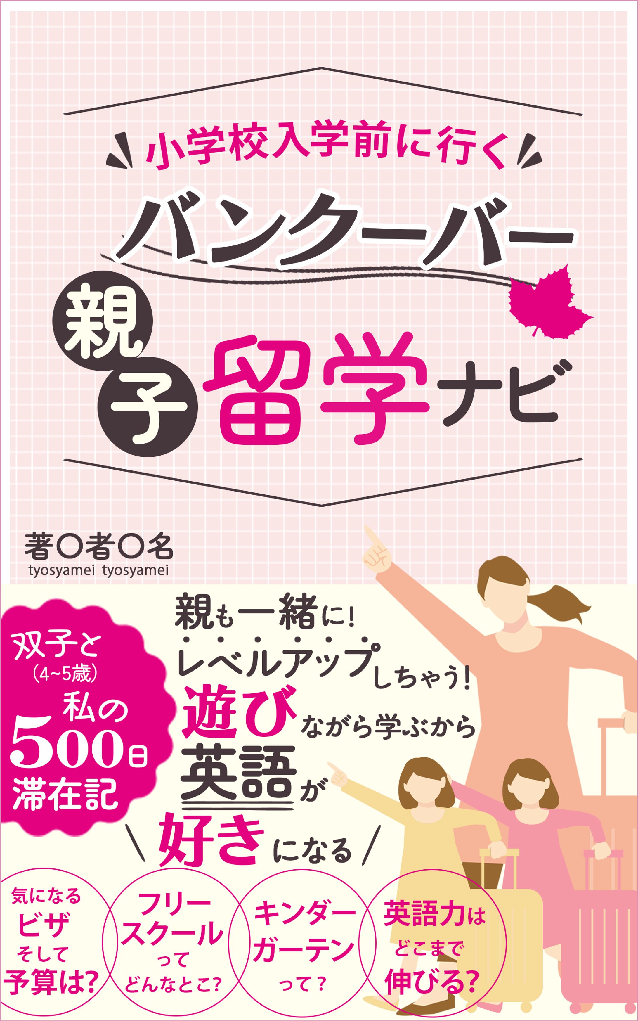 電子書籍：育児系　-1