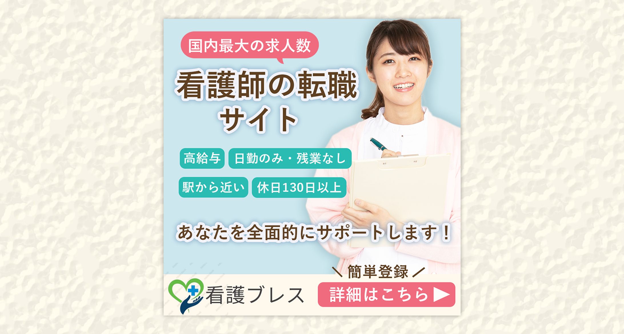 バナー｜看護師転職求人-1